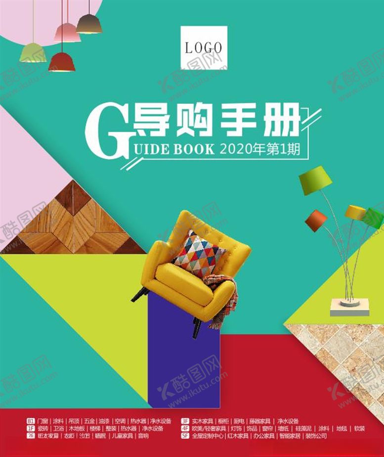 编号：95818509281346592615【酷图网】源文件下载-家居建材导购手册封面