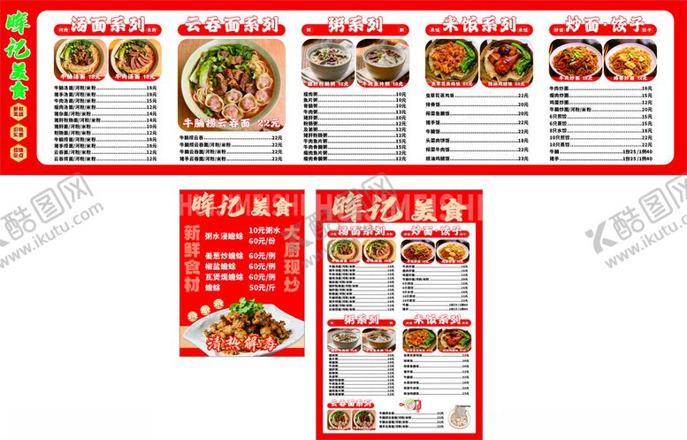 编号：34107004171140443393【酷图网】源文件下载-菜单软膜