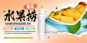 水果捞灯箱海报