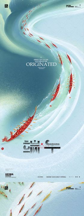 端午节中式山水海报