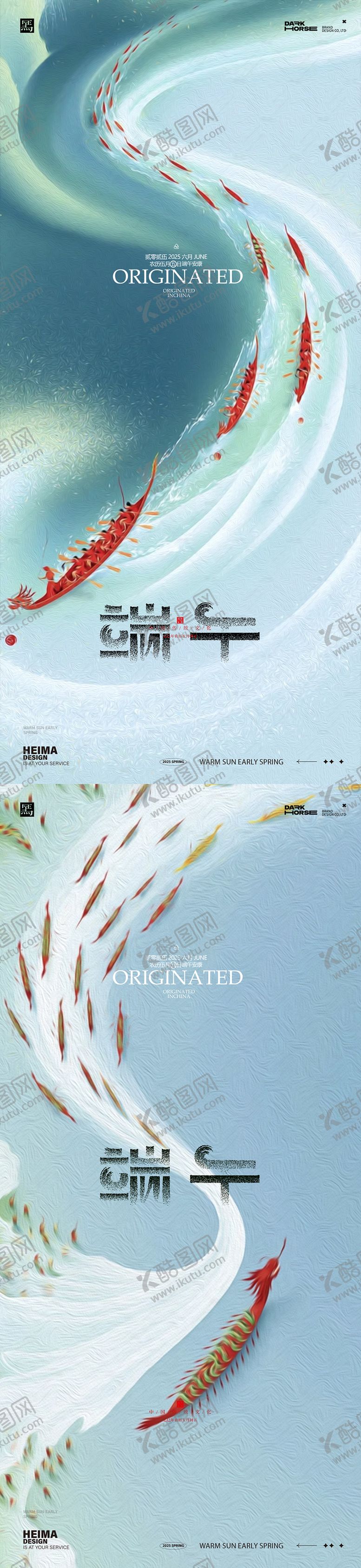 编号：28258006161129369086【酷图网】源文件下载-端午节中式山水海报