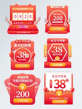 618优惠券弹窗漂浮促销标签