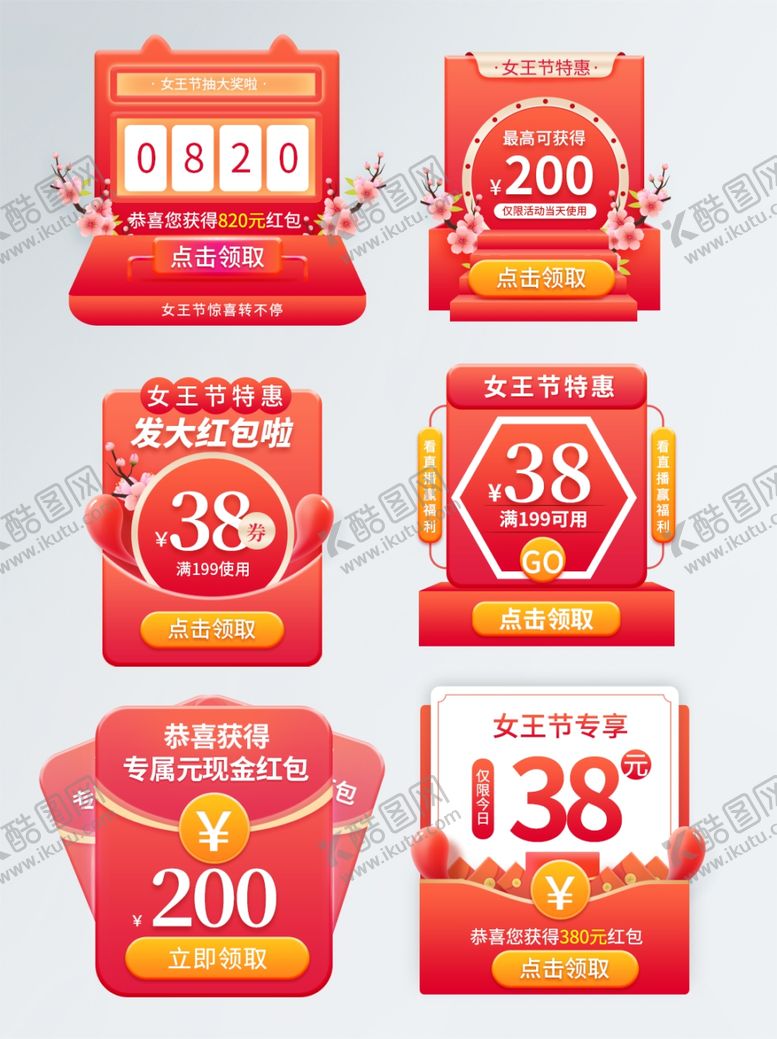 编号：97581905011312423591【酷图网】源文件下载-优惠券弹窗标签
