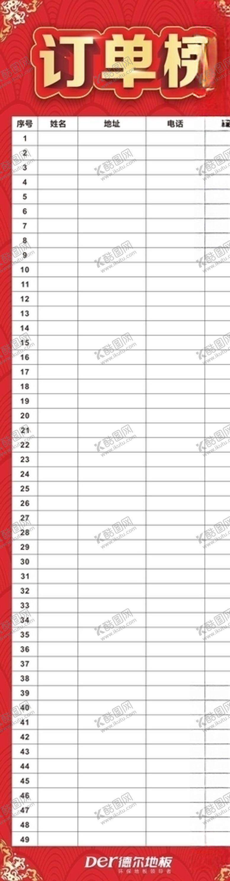 编号：54852704302150136699【酷图网】源文件下载-建材家居活动订单榜红色大气