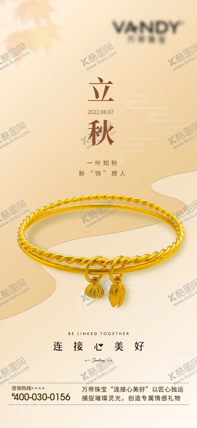 编号：80278909080228139365【酷图网】源文件下载-立秋节气海报