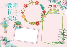 教师节手抄报