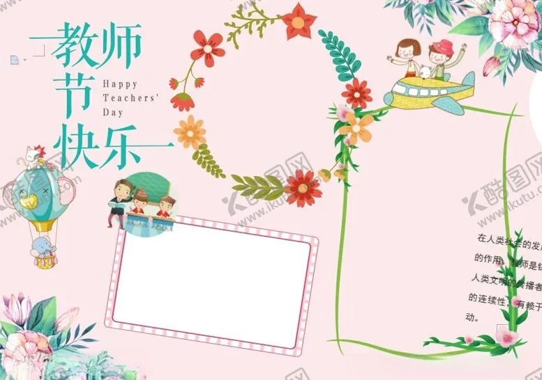 编号：24657302240549581891【酷图网】源文件下载-教师节手抄报