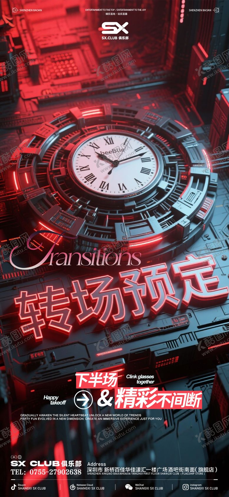 编号：31440412060110004078【酷图网】源文件下载-转场预定海报