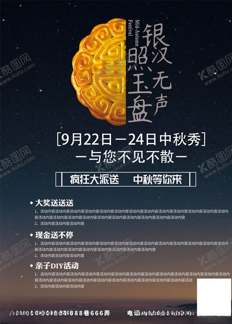 编号：60955605151131444668【酷图网】源文件下载-中秋节海报