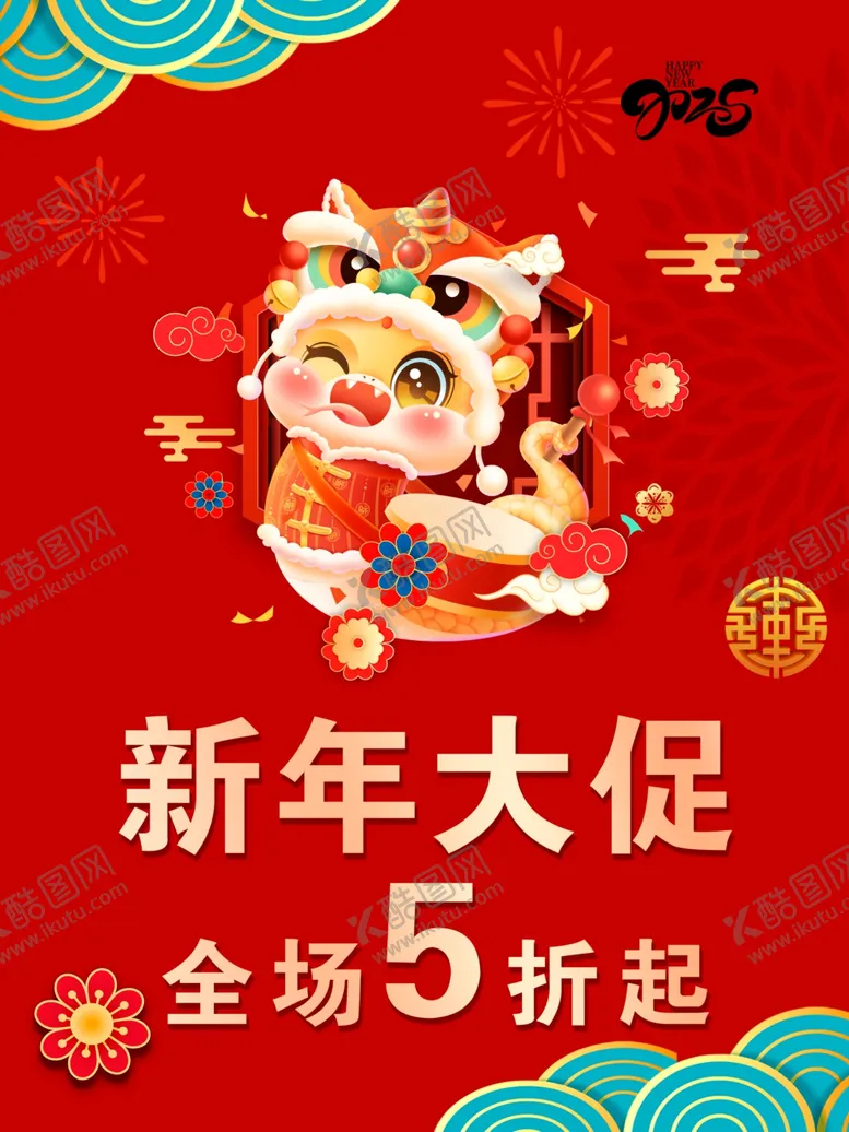 编号：64960202271144078001【酷图网】源文件下载-2025新年大促展板