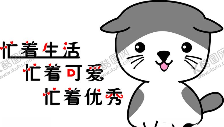编号：69031805111651412643【酷图网】源文件下载-可爱猫咪