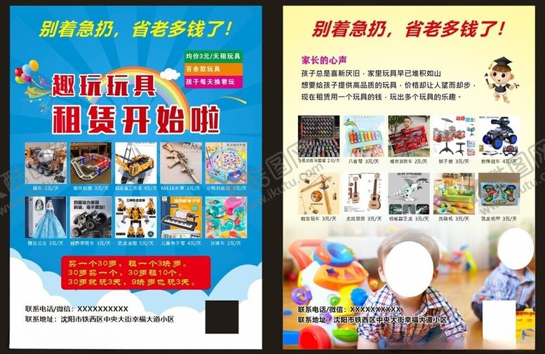 编号：97084312131012557381【酷图网】源文件下载-玩具传单