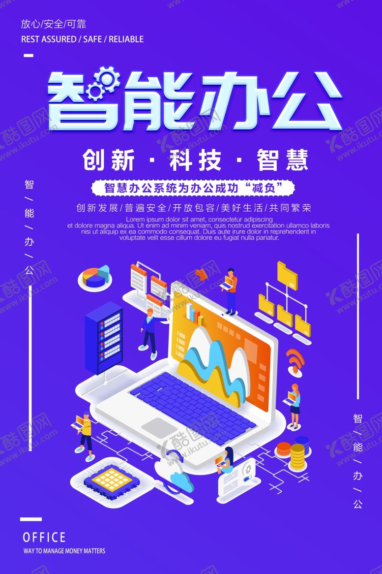 编号：89988609211905291790【酷图网】源文件下载-智能办公