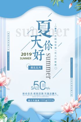 夏天海报