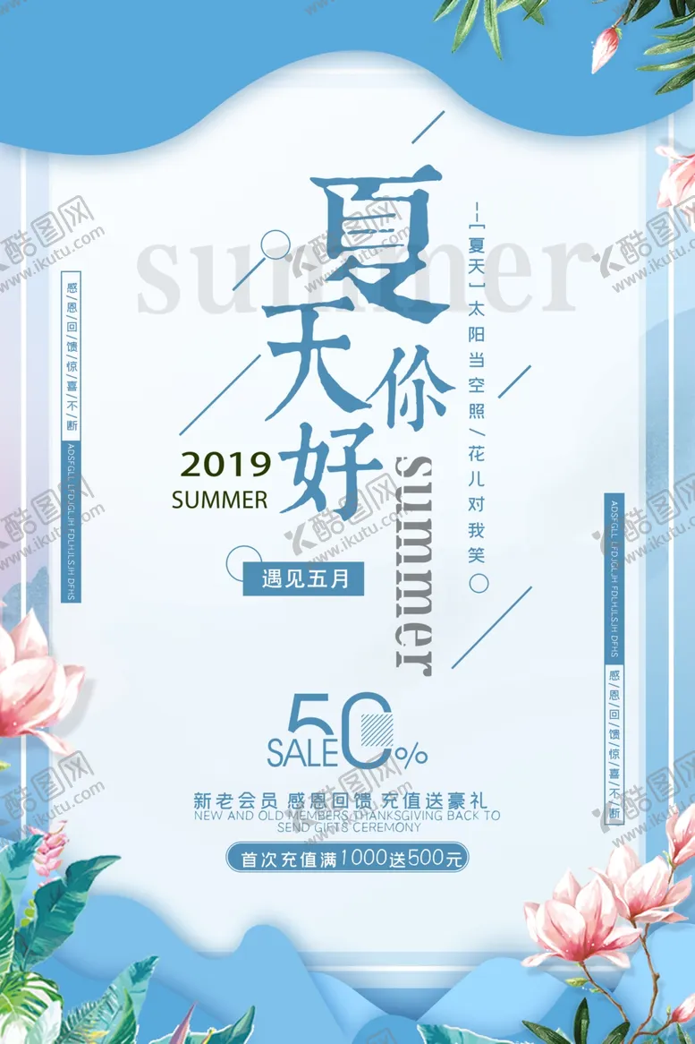 编号：68860206250020056604【酷图网】源文件下载-夏天海报