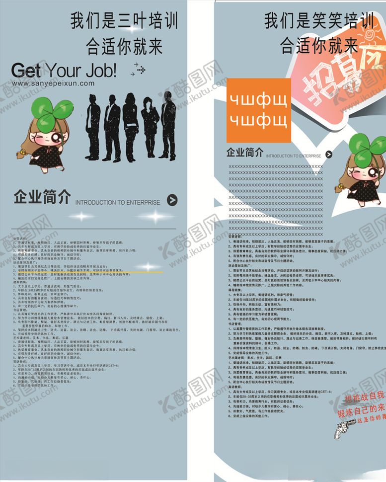 编号：32478707060527352401【酷图网】源文件下载-招聘