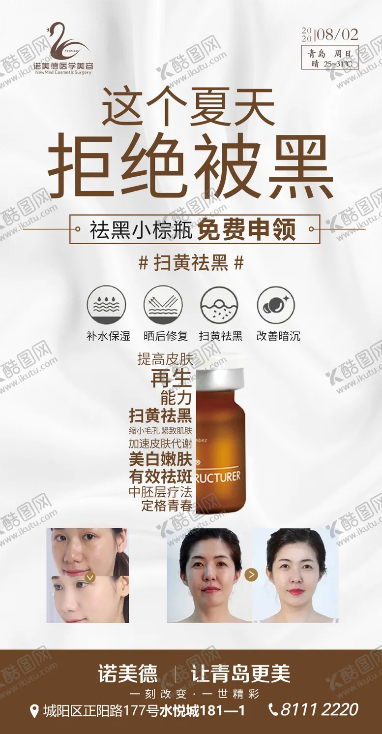 编号：84463211221202438532【酷图网】源文件下载-医美祛黑小棕瓶产品海报