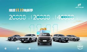 双十一汽车展板