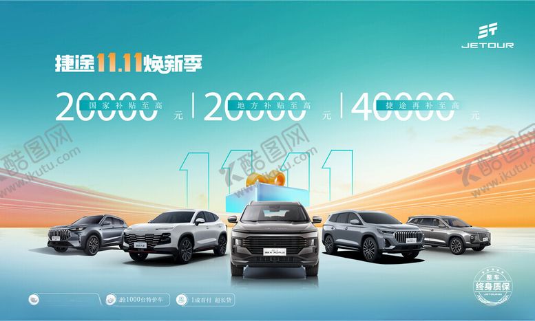 编号：25512511021033166411【酷图网】源文件下载-双十一汽车展板