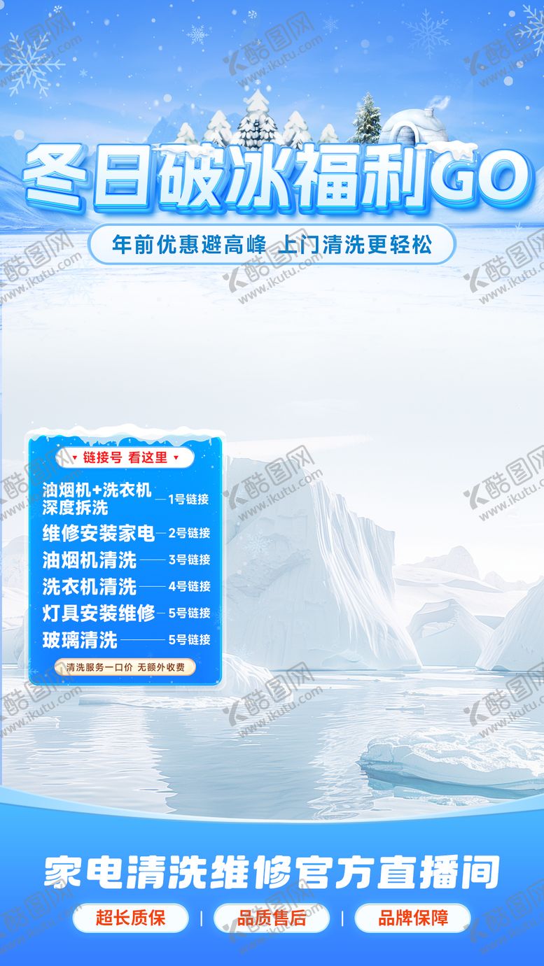 编号：28384210312010125233【酷图网】源文件下载-冬日大促直播间 