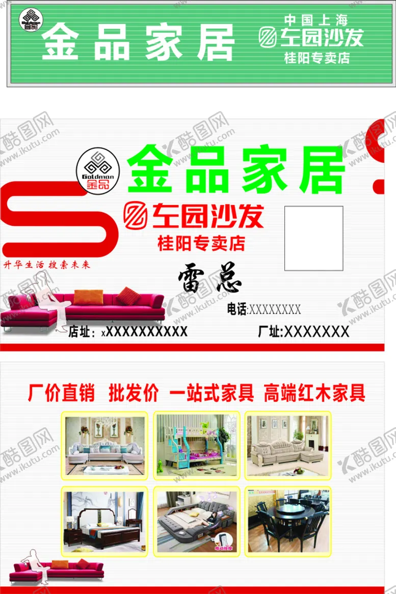 编号：28420710191629143704【酷图网】源文件下载-家私