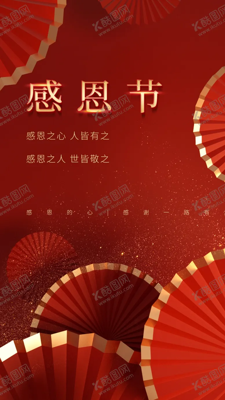 编号：52883311301957175761【酷图网】源文件下载-感恩节