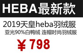 服装海报宣传促销可改文字