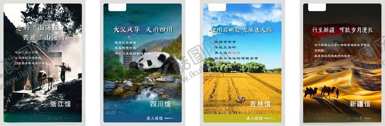 编号：23843706291738065404【酷图网】源文件下载-地方宣传海报图