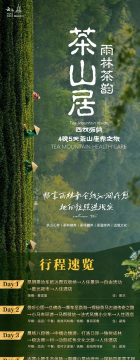 西双版纳康养之旅