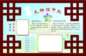 班级名片展板校园文化展板