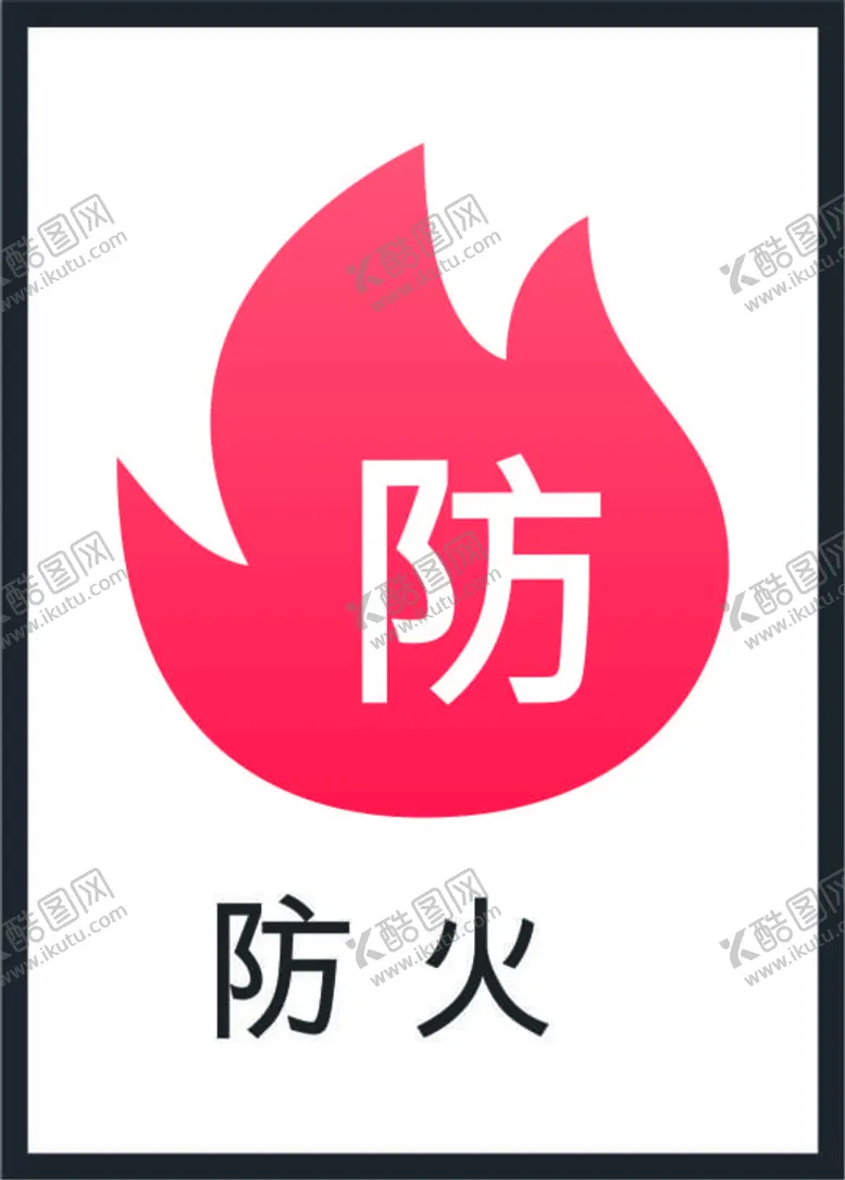 编号：22861402041547164665【酷图网】源文件下载-火焰图标
