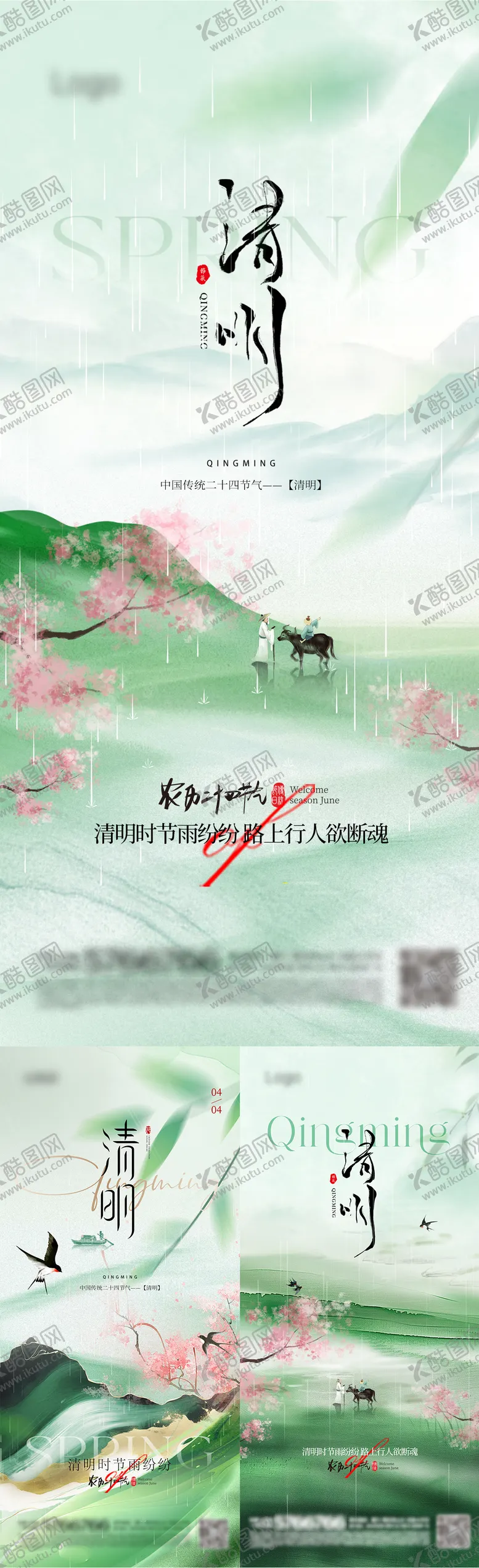 编号：37322403250220338882【酷图网】源文件下载-地产清明海报