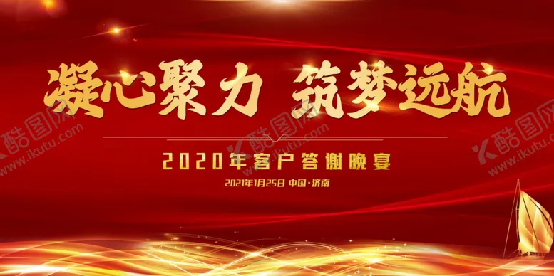 编号：61060206271900573807【酷图网】源文件下载-年会背景