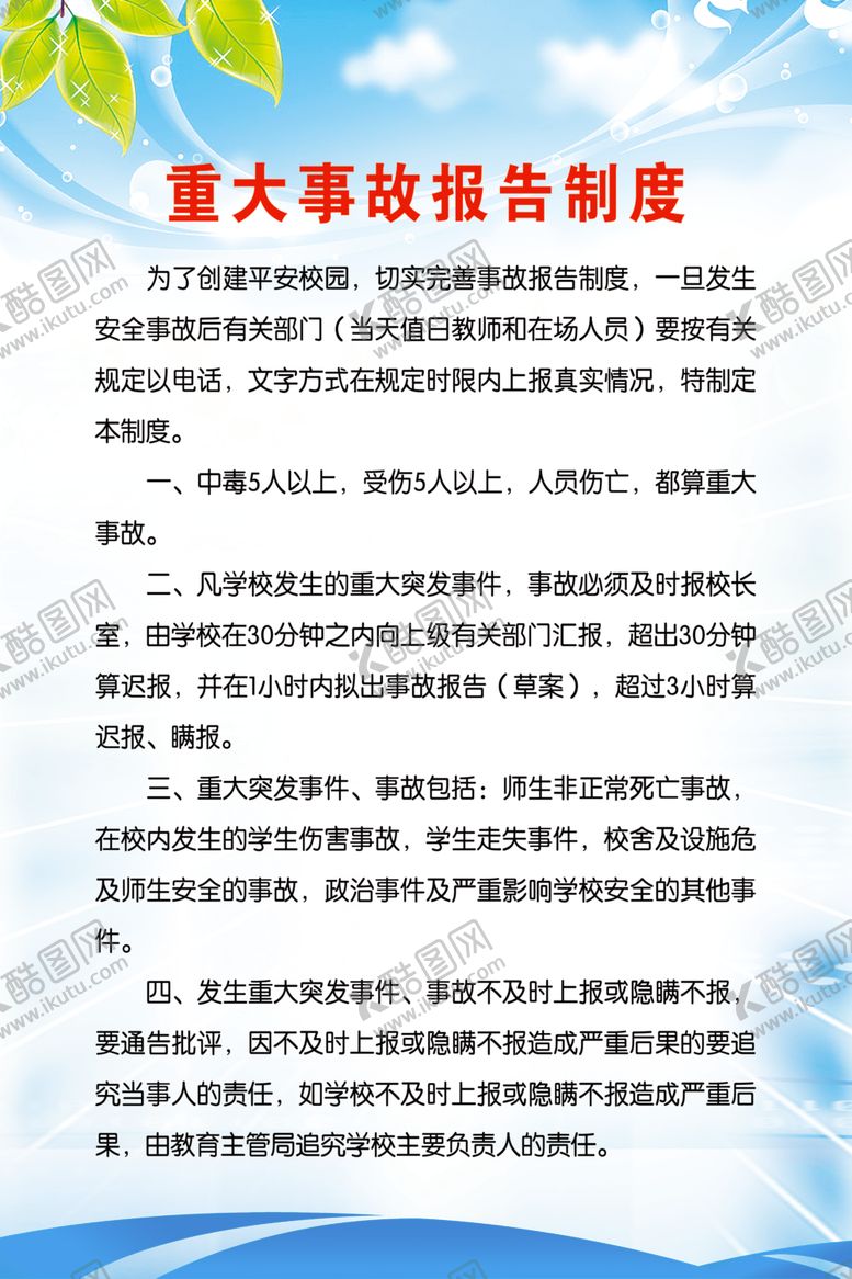 编号：29761609240722374801【酷图网】源文件下载-制度牌