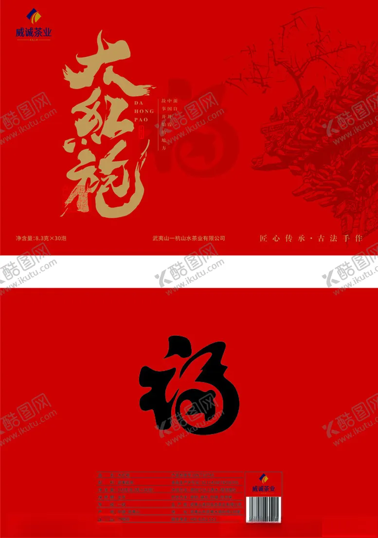 编号：56920901261647119155【酷图网】源文件下载-茶叶包装