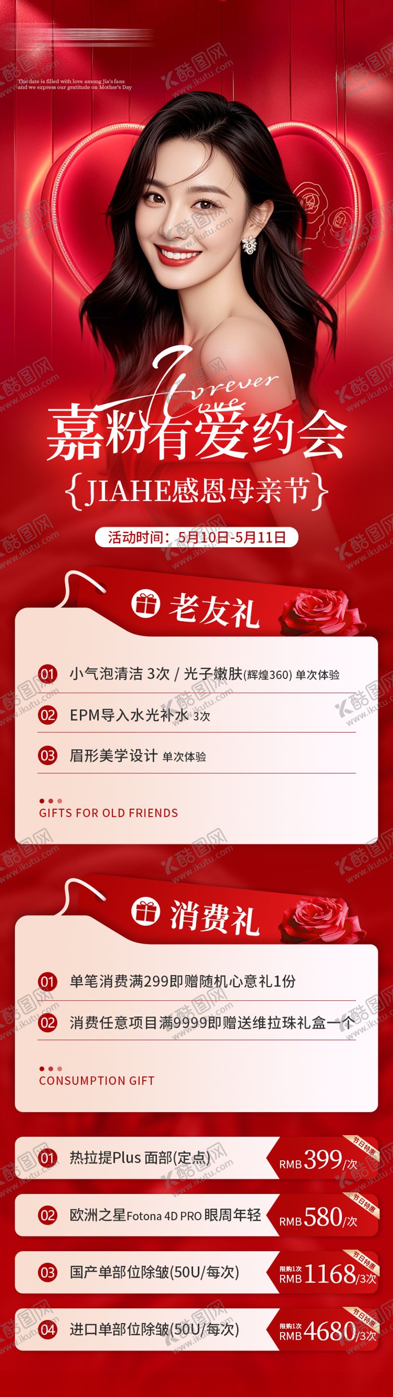 编号：17576608212147325738【酷图网】源文件下载-医美活动图