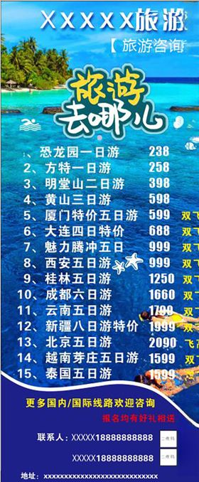 旅游海报