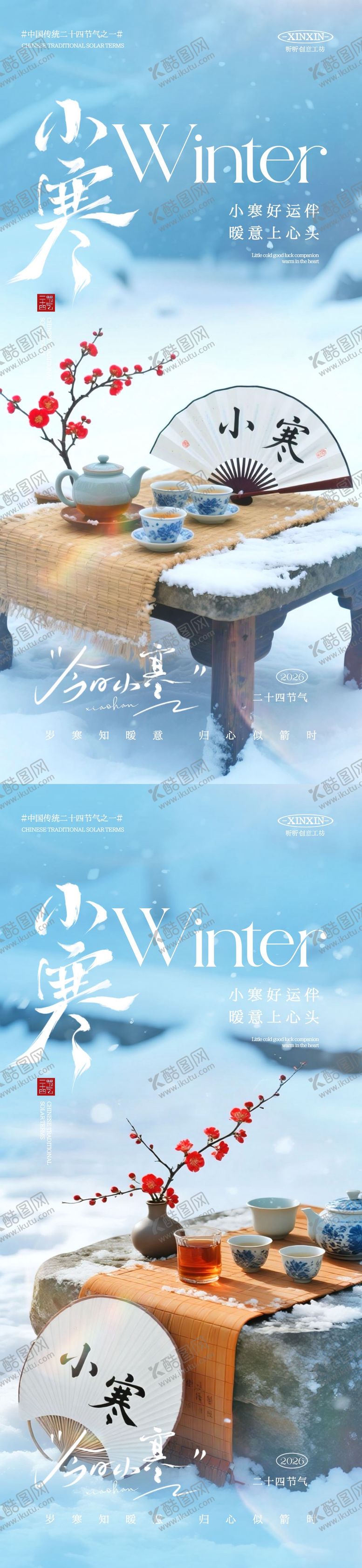 编号：90215212300910433080【酷图网】源文件下载-地产小寒节气海报