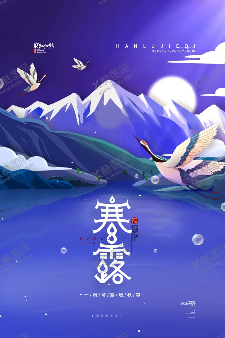 编号：52953211230905294235【酷图网】源文件下载-中式寒露设计
