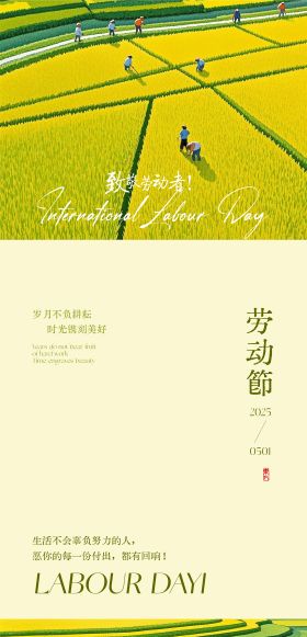劳动节海报设计