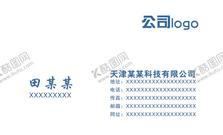 编号：85866307020729474011【酷图网】源文件下载-公司名片
