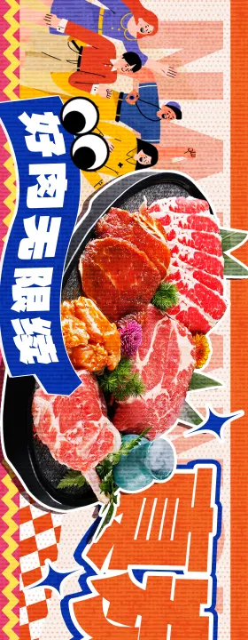 韩式烤肉