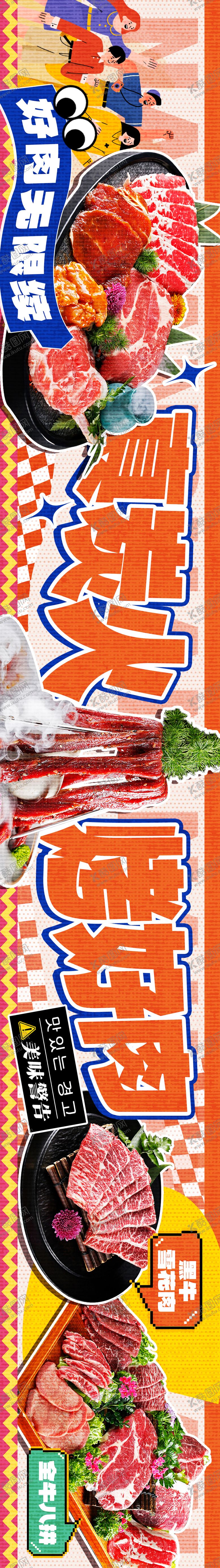 编号：94591512311510252599【酷图网】源文件下载-韩式烤肉
