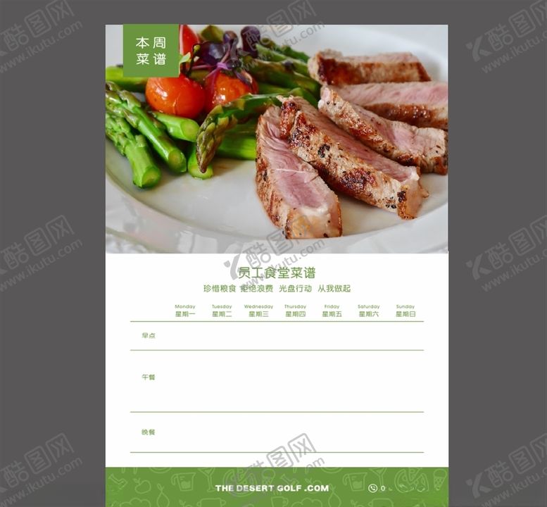编号：94020407122023273674【酷图网】源文件下载-本周食谱