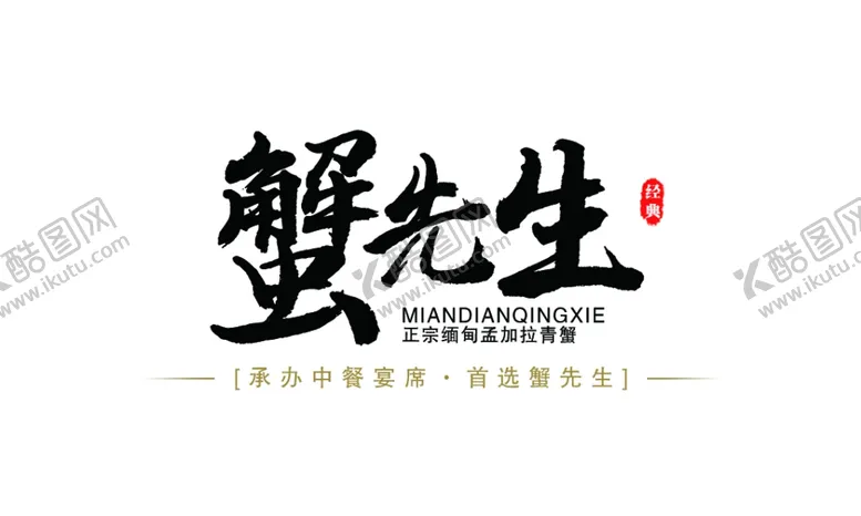 编号：59910312061756106157【酷图网】源文件下载-餐饮名片