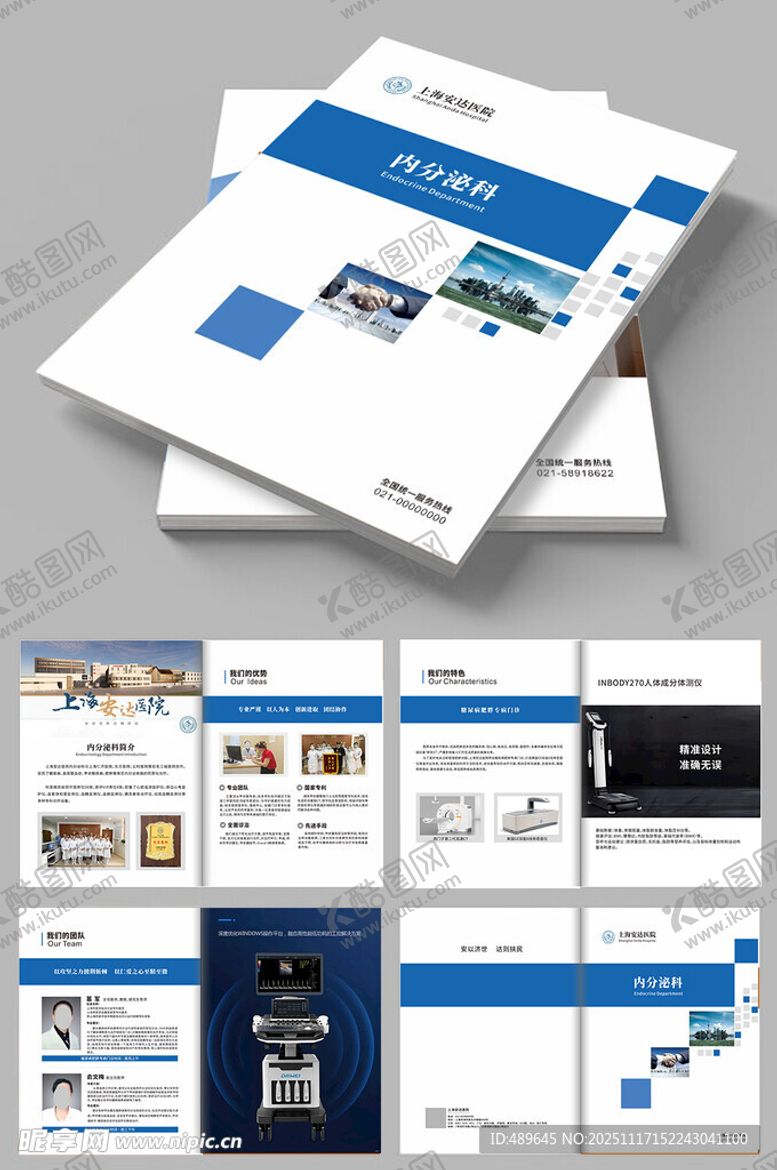 编号：30477011211450376244【酷图网】源文件下载-内分泌科画册