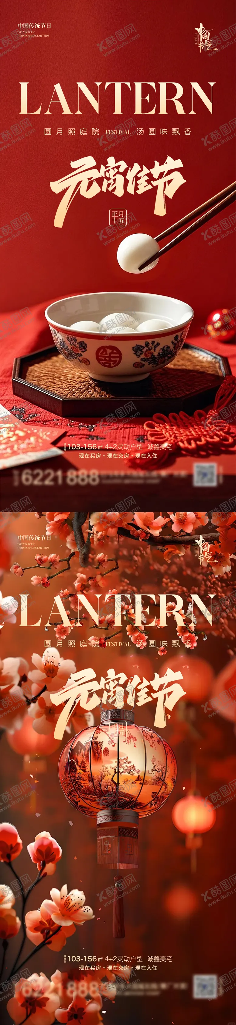 编号：67482002081812351147【酷图网】源文件下载-元宵节海报