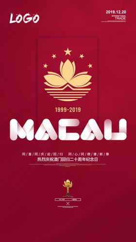 澳门回归