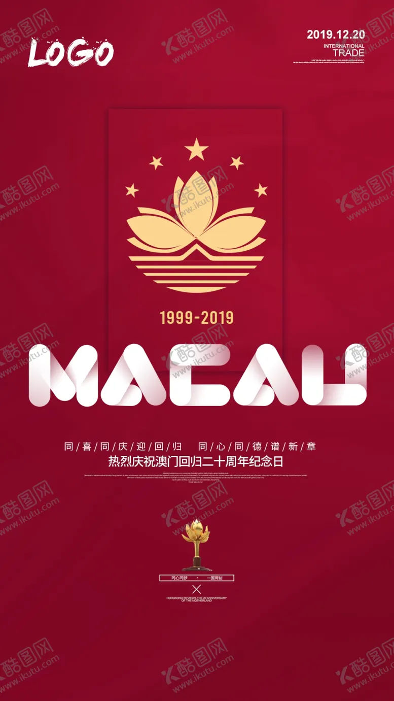 编号：91172410191008059317【酷图网】源文件下载-澳门回归