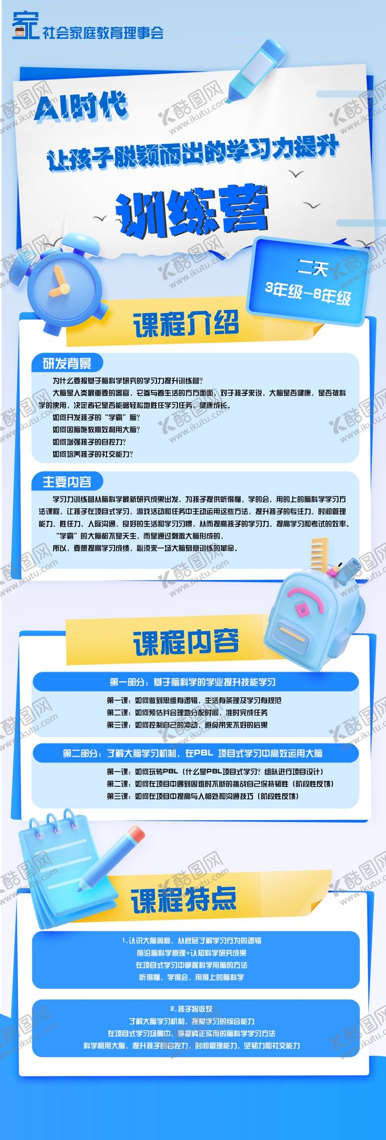 编号：22263501262015559494【酷图网】源文件下载-研学课程介绍
